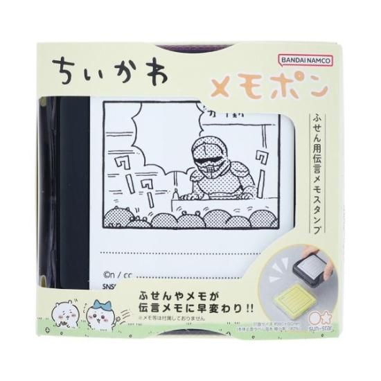 ちいかわ メモポン2（ちいかわ） | ちいかわマーケット 公式