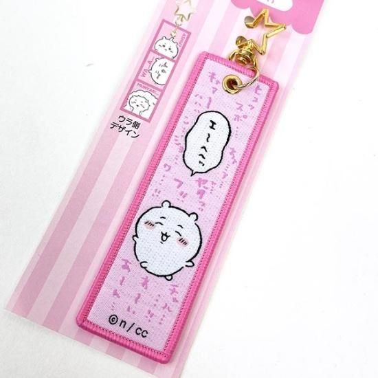 お歳暮 人気 オシャレ ちいかわ フライトタグ ピンク キーホルダー その他
