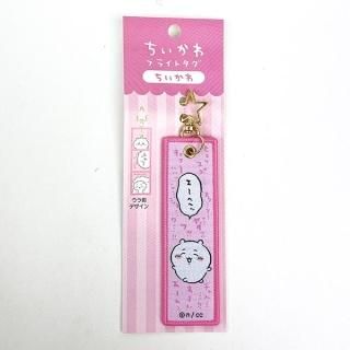 店内セール開催中!10％オフ対象商品! ちいかわ フライトタグ ピンク キーホルダー