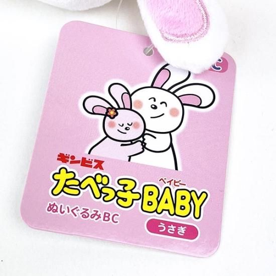 たべっ子どうぶつ うさぎ ぬいぐるみボールチェーン マスコット