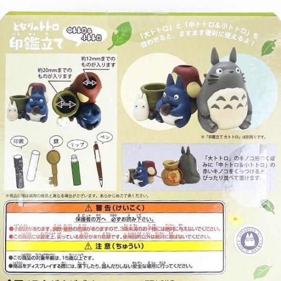 スタジオジブリ となりのトトロ 印鑑立て インテリア 置き物
