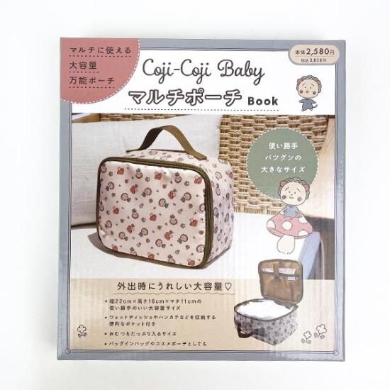 コジコジベビー マルチポーチBOOK バッグインバッグ ギフト コジコジベビー マルチポーチBOOK バッグインバッグ ギフト