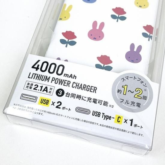 ミッフィーのType-Cコネクト付きモバイルバッテリー