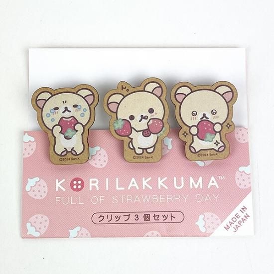 リラックマ クリップ3個セット いちごないちにち コリラックマ