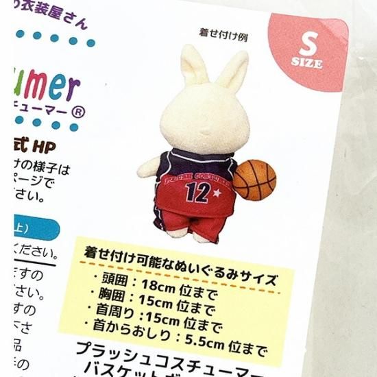 2025年レディースファッション福袋 プラッシュコスチューマー(S) バスケットボール ぬいぐるみの ぬいぐるみ人形