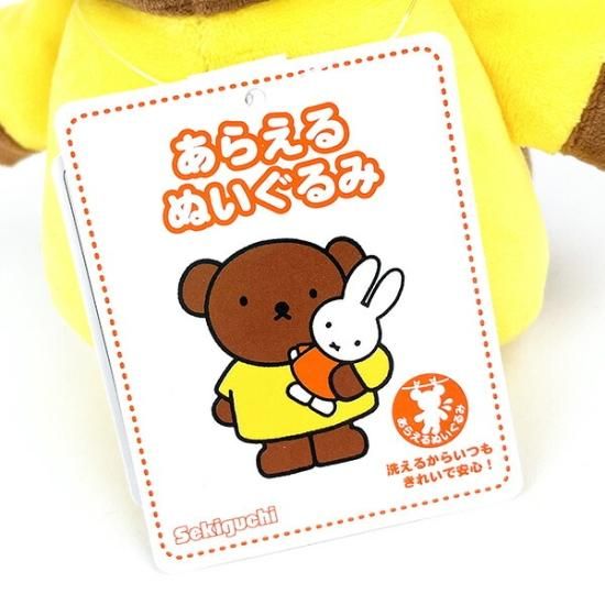 ミッフィー miffy ボリス 洗えるぬいぐるみ インテリア