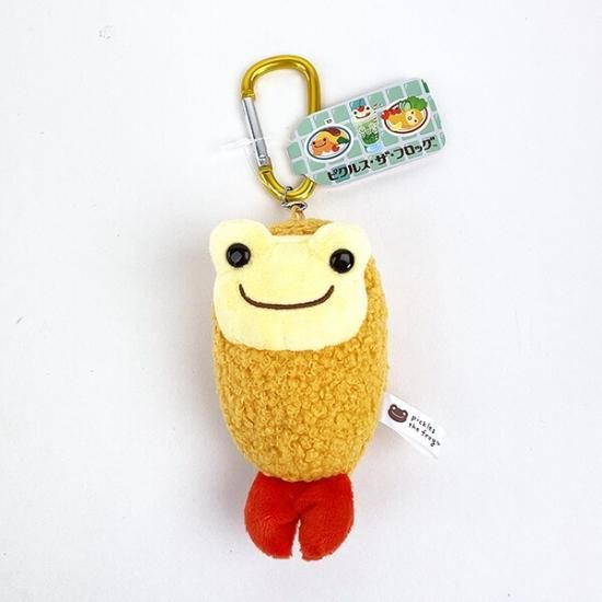 かえるのピクルスエビフライぬいぐるみキーホルダー