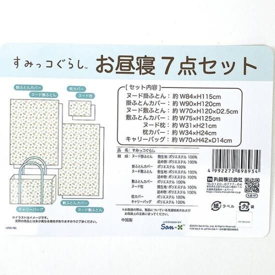 すみっコぐらしぐらし　詰め合わせ　豪華7点セット 楽天市場】すみっこぐらし 詰め合わせの通販