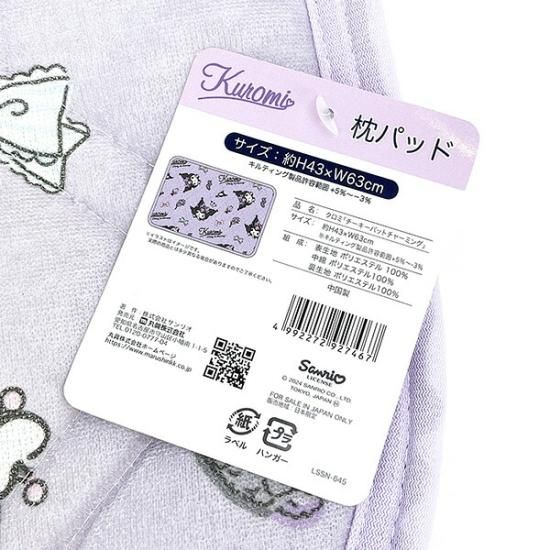 サンリオ クロミ 枕カバー まくらパット Sanrio