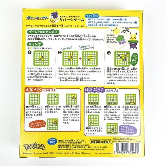 ポケモン ピカチュウ・ゲンガー リバーシゲーム 玩具