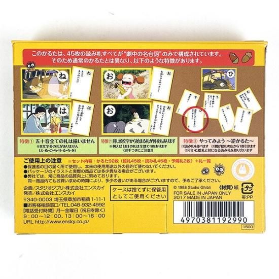 ジブリの名台詞かるた