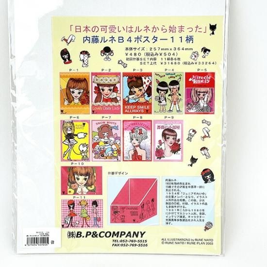 内藤ルネ　インディアンの女の子 内藤ルネ インディアン B4ポスター インテリア レトロ RUNE