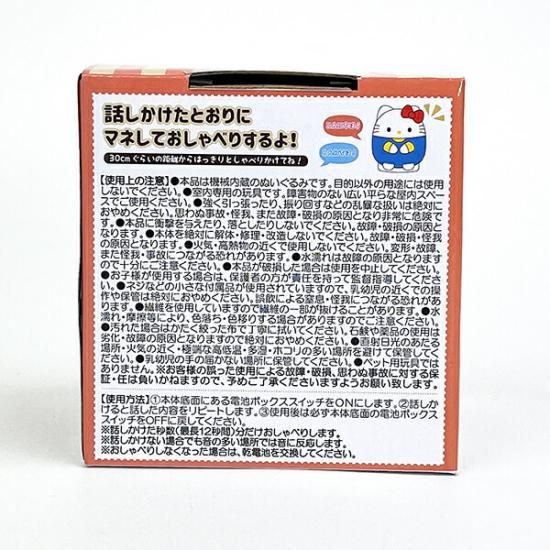 サンリオ ハローキティ マネしておしゃべりミニぬいぐるみ 玩具