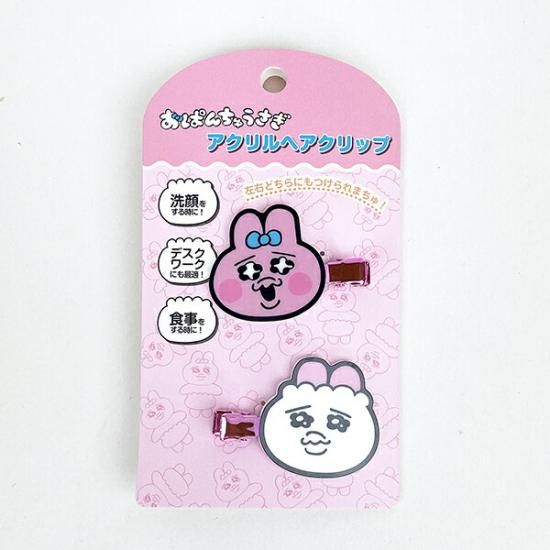 おぱんちゅうさぎのアクリルヘアクリップ