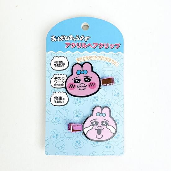 おぱんちゅうさぎのアクリルヘアクリップ