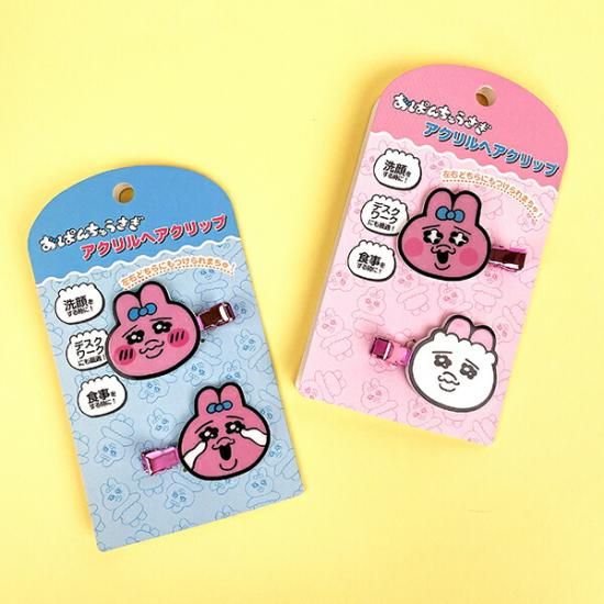 おぱんちゅうさぎ アクリルヘアクリップ 前髪クリップ メイク洗顔