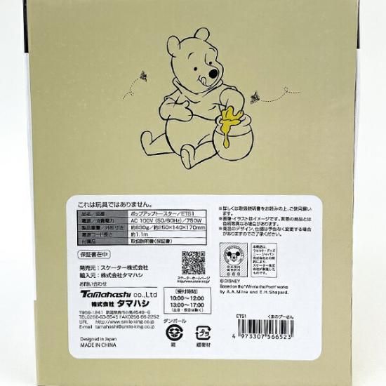 【生産終了希少品　リュック付き】【新品】 くまのプーさんオーブントースター 生産終了希少品 リュック付き】【新品】 くまのプーさんオーブントースター