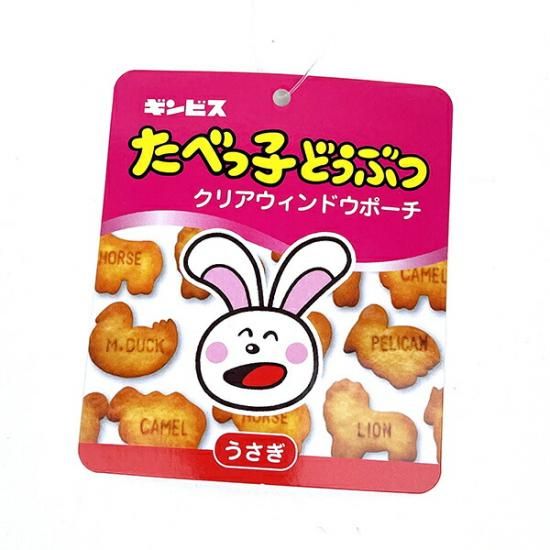 たべっ子どうぶつポーチ