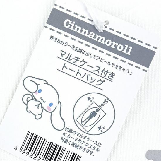 サンリオ シナモロール シナモンホワイト マルチケース付き