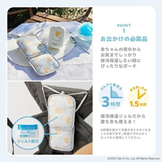 リラックマベビー用品