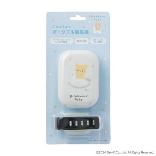 リラックマベビー用品