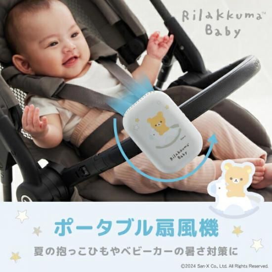 リラックマベビー用品
