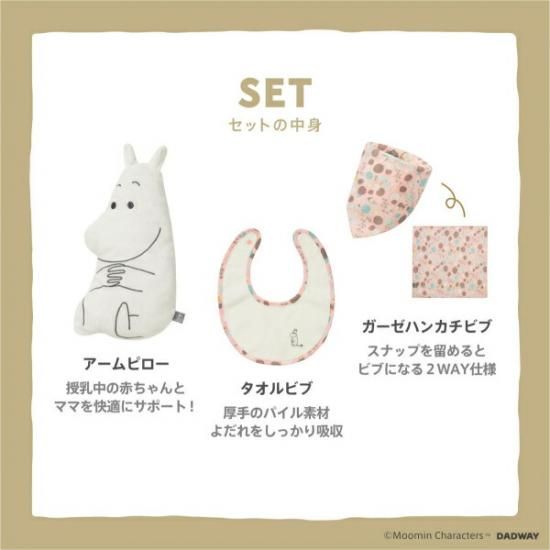【新発売】今週の市販 ムーミン ベーシック 授乳 ムーミンギフトセット(ミント) 結婚+出産+子育て
