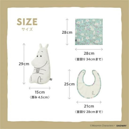 【在庫限り】 ムーミン ベーシック ムーミンギフトセット(ミント) 授乳 結婚+出産+子育て
