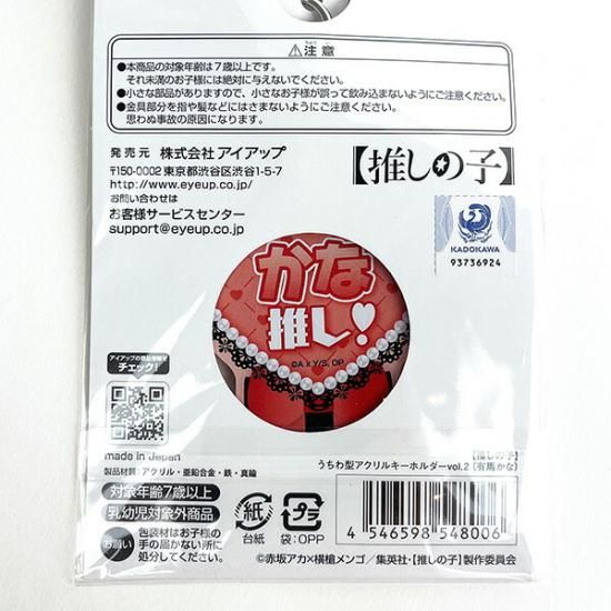 推しの子 うちわ型アクリルキーホルダー vol.2 有馬かな 推し活