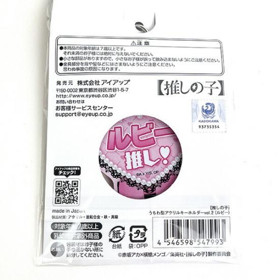 推しの子 うちわ型アクリルキーホルダー vol.2 星野アクア／刀鬼