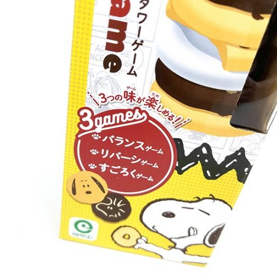 USJ 　 スヌーピー　　クッキー　ゲーム スヌーピー クッキータワーゲーム ゲーム パーティー 知育 キッズ
