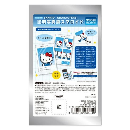サンリオキャラクターズの証明写真風スマロイド