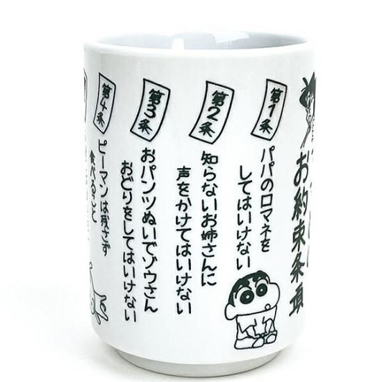 クレヨンしんちゃん ママとのお約束条項 湯のみ コップ 食器 日本製