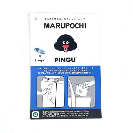 ピングー(PINGU)×松本セイジ MARUPOCHI（PINGU） ティッシュポーチ