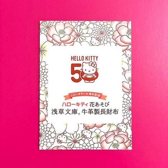 ハローキティ文庫革財布