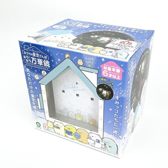 すみっコぐらし おうちで星空さんぽキラキラ万華鏡 キッズ 知育 すみっコぐらし おうちで星空さんぽキラキラ万華鏡 キッズ 知育