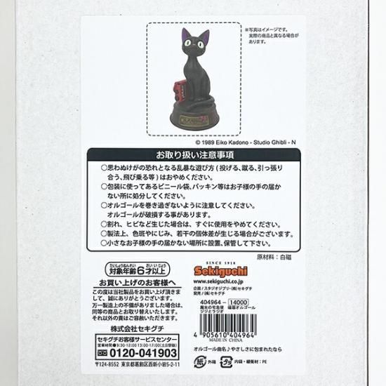 スタジオジブリ 魔女の宅急便 キキとラジオ 磁器オルゴール スタジオジブリ 魔女の宅急便 キキとラジオ 磁器オルゴール