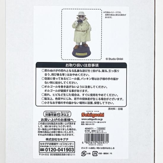 スタジオジブリ 紅の豚 ポルコロッソ 磁器オルゴール トレンチコート スタジオジブリ 紅の豚 ポルコロッソ 磁器オルゴール トレンチコート