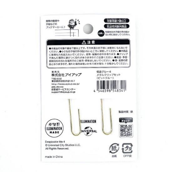 ミニオンズ 怪盗グルー4 ピットクルー メタルクリップセット 文具