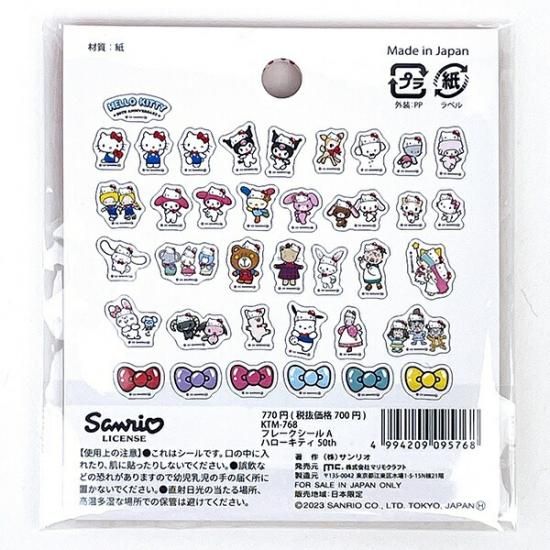 サンリオ ハローキティ 50th ANNIVERSARY フレークシール(A サンリオ ハローキティ 50th ANNIVERSARY フレークシール(A