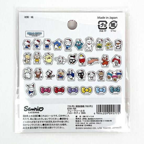 【レア　ホロ 多数】キティ　フレークシール　シールパック　５０枚 サンリオ - 新品☆ハローキティ50周年Market限定フレークシール