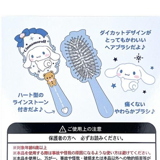 サンリオ シナモロール ヘアブラシ くし 日用品 ブルー
