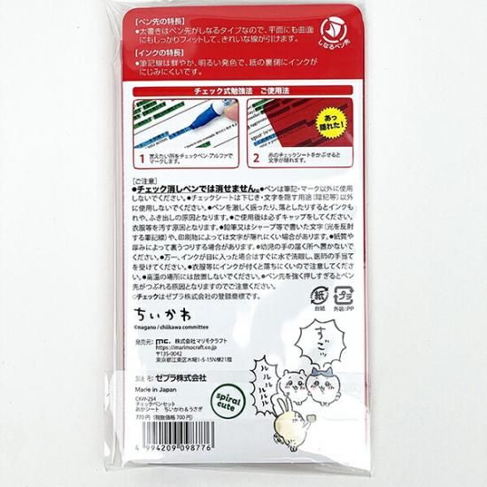 ちいかわのチェックペンセット