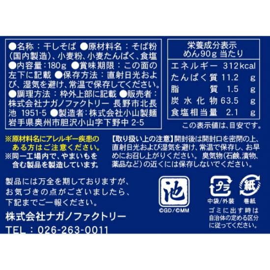 池森そばの成分表示