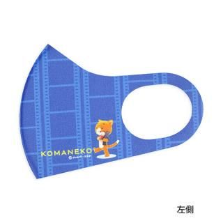 店内セール開催中!10％オフ対象商品! こまねこ ファッションマスク フィルム 衛生用品 アパレル ブルー