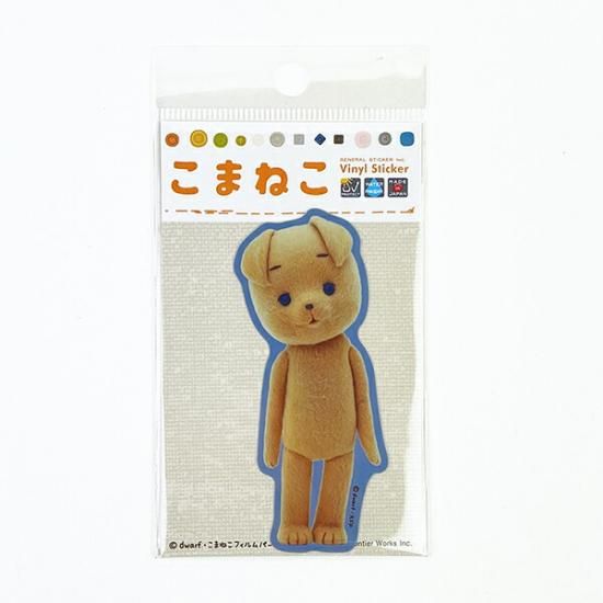 こまねこ ダイカットステッカー いぬ子 シール デコ 文具 ブルー
