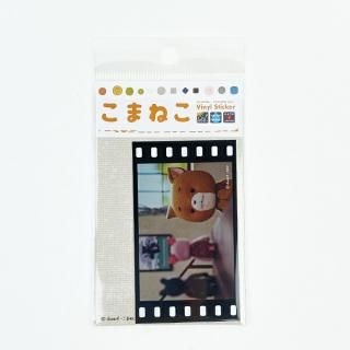 店内セール開催中!10％オフ対象商品! こまねこ 映画風フィルムステッカー みつめる  シール デコ 文具 ブラック