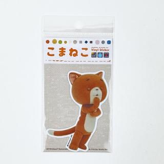 店内セール開催中!10％オフ対象商品! こまねこ ステッカー うーん シール デコ 文具 ホワイト