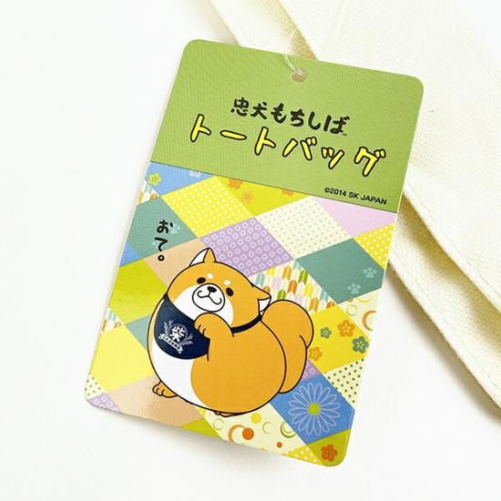 新品、未使用　かしわ餅　フードパック用　818枚まとめ売り　サイズ8✕4cm 忠犬もちしば おかか＆うめ トートバッグ