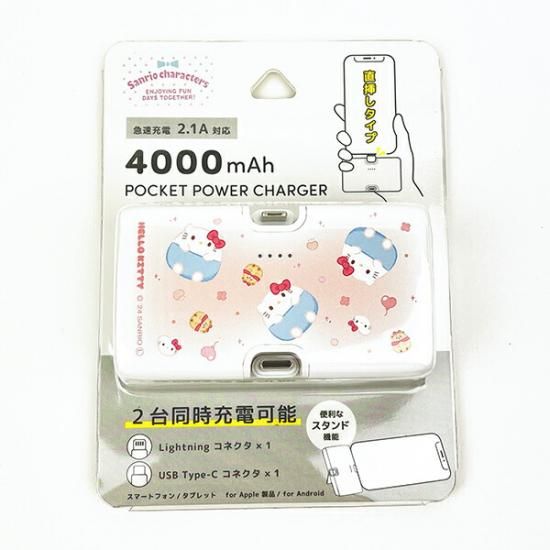 サンリオ充電器